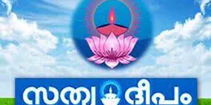 ലോകായുക്ത ഓര്ഡിനനിന്സിലും കെ – റെയിലിലും സര്ക്കാരിനെതിരെ വിമര്ശനവുമായി സത്യദീപം ലോകായുക്ത ഓര്ഡിനനിന്സിലും കെ – റെയിലിലും സര്ക്കാരിനെതിരെ വിമര്ശനവുമായി സത്യദീപം