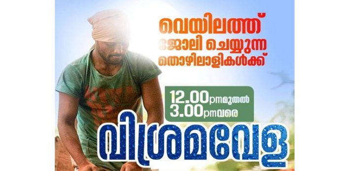സൂര്യാഘാതം : തൊഴിലാളികളുടെ തൊഴില് സമയം പുനക്രമീകരിച്ചു സൂര്യാഘാതം : തൊഴിലാളികളുടെ തൊഴില് സമയം പുനക്രമീകരിച്ചു