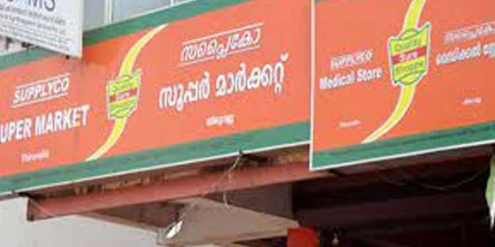 25 സപ്ലൈകോ വില്പനശാലകളുടെ പ്രവർത്തനം ആരംഭിക്കുന്നു 25 സപ്ലൈകോ വില്പനശാലകളുടെ പ്രവർത്തനം ആരംഭിക്കുന്നു