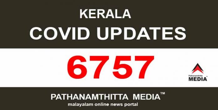 സംസ്ഥാനത്ത് ഇന്ന് 6757 പേര്ക്ക് കോവിഡ് സ്ഥിരീകരിച്ചു സംസ്ഥാനത്ത് ഇന്ന് 6757 പേര്ക്ക് കോവിഡ് സ്ഥിരീകരിച്ചു