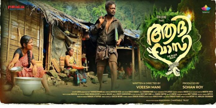 എന്നും വേദനയോടെ ഓർക്കുന്ന മധുവിന്റെ ജീവിതം ; ‘ആദിവാസി’ ഫസ്റ്റ് ലുക്കുമായി ശരത്ത് അപ്പാനി എന്നും വേദനയോടെ ഓർക്കുന്ന മധുവിന്റെ ജീവിതം ; ‘ആദിവാസി’ ഫസ്റ്റ് ലുക്കുമായി ശരത്ത് അപ്പാനി