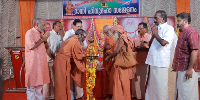 76-ാമത് റാന്നി ഹിന്ദു മഹാ സമ്മേളനം നടന്നു 76-ാമത് റാന്നി ഹിന്ദു മഹാ സമ്മേളനം നടന്നു