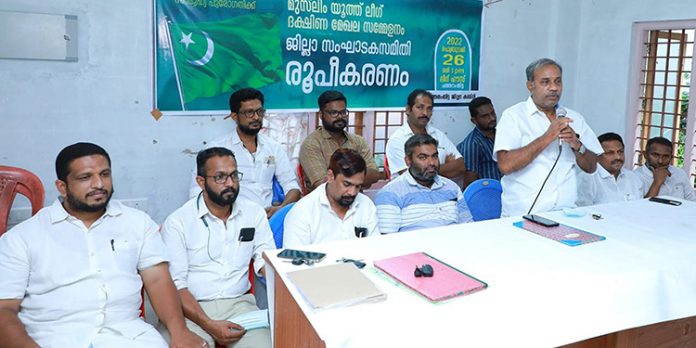 മുസ്ലിം യൂത്ത് ലീഗ് ദക്ഷിണ മേഖല സമ്മേളനം സംഘാടക സമിതി രൂപീകരിച്ചു മുസ്ലിം യൂത്ത് ലീഗ് ദക്ഷിണ മേഖല സമ്മേളനം സംഘാടക സമിതി രൂപീകരിച്ചു