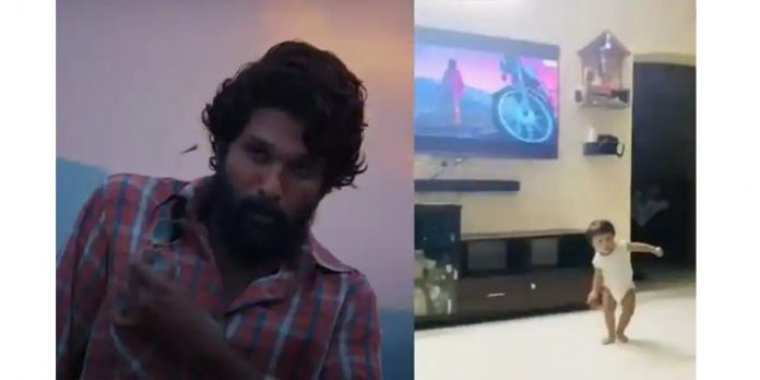 ‘പുഷ്പ’യുടെ ഏറ്റവും പ്രായം കുറഞ്ഞ ആരാധകന് ; വൈറല് വീഡിയോ ‘പുഷ്പ’യുടെ ഏറ്റവും പ്രായം കുറഞ്ഞ ആരാധകന് ; വൈറല് വീഡിയോ