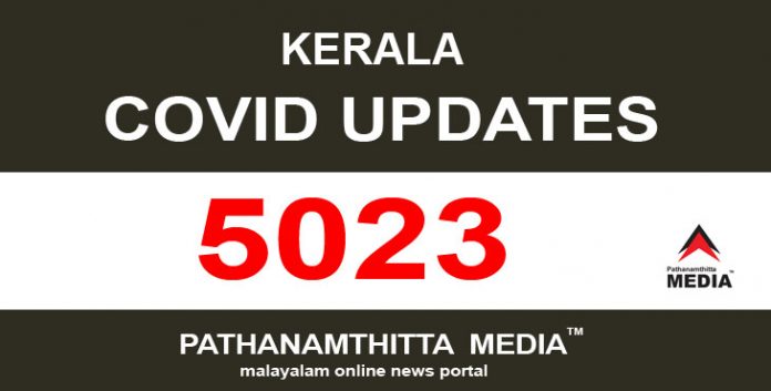 സംസ്ഥാനത്ത് ഇന്ന് 5023 പേര്ക്ക് കോവിഡ് സ്ഥിരീകരിച്ചു സംസ്ഥാനത്ത് ഇന്ന് 5023 പേര്ക്ക് കോവിഡ് സ്ഥിരീകരിച്ചു