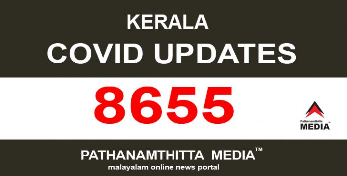 സംസ്ഥാനത്ത് ഇന്ന് 8655 പേര്ക്ക് കോവിഡ് സ്ഥിരീകരിച്ചു സംസ്ഥാനത്ത് ഇന്ന് 8655 പേര്ക്ക് കോവിഡ് സ്ഥിരീകരിച്ചു