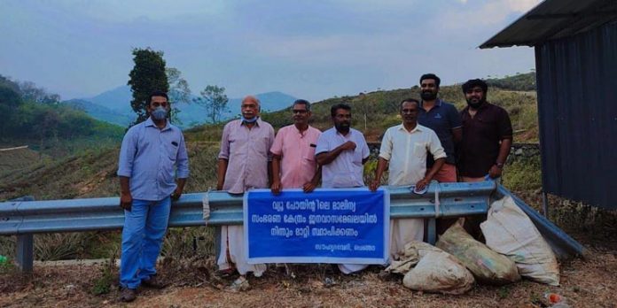 വ്യൂ പോയിന്റിലെ മാലിന്യ സംഭരണ കേന്ദ്രം മാറ്റി സ്ഥാപിക്കണം ; പ്രതിഷേധ ധർണ നടത്തി വ്യൂ പോയിന്റിലെ മാലിന്യ സംഭരണ കേന്ദ്രം മാറ്റി സ്ഥാപിക്കണം ; പ്രതിഷേധ ധർണ നടത്തി