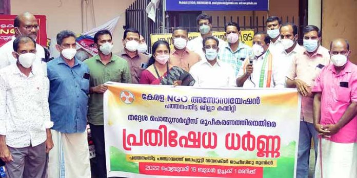 തദ്ദേശ പൊതു സർവീസ് രൂപീകരണത്തിനെതിരെ ഡി ഡി പി ഓഫീനു മുന്നിൽ പ്രതിഷേധ ധർണ നടത്തി തദ്ദേശ പൊതു സർവീസ് രൂപീകരണത്തിനെതിരെ ഡി ഡി പി ഓഫീനു മുന്നിൽ പ്രതിഷേധ ധർണ നടത്തി