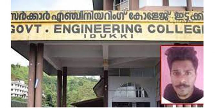 ധീരജിന്റെ കൊലപാതകം ; അടച്ചിട്ടിരുന്ന ഇടുക്കി എൻജിനിയറിങ് കോളേജിൽ അധ്യയനം ഇന്ന് മുതൽ ധീരജിന്റെ കൊലപാതകം ; അടച്ചിട്ടിരുന്ന ഇടുക്കി എൻജിനിയറിങ് കോളേജിൽ അധ്യയനം ഇന്ന് മുതൽ