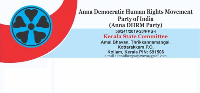 നിര്ത്തലാക്കിയ സ്പെഷ്യല് റിക്രൂട്ട്മെന്റ ബി സെല് പുനസ്ഥാപിക്കണം : അണ്ണാ ഡി.എച്ച്.ആര്.എം പാര്ട്ടി നിര്ത്തലാക്കിയ സ്പെഷ്യല് റിക്രൂട്ട്മെന്റ ബി സെല് പുനസ്ഥാപിക്കണം : അണ്ണാ ഡി.എച്ച്.ആര്.എം പാര്ട്ടി