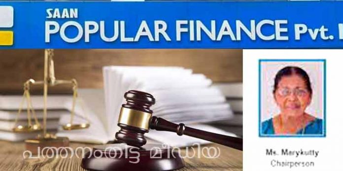 പോപ്പുലര് ഫിനാന്സ് ചെയര്പേഴ്സണ് മേരിക്കുട്ടി ദാനിയേലിനെതിരെ എന്തുകൊണ്ട് നടപടി സ്വീകരിക്കുന്നില്ല ; എസ്.എഫ്.ഐ.ഒ – യോട് ഹൈക്കോടതി പോപ്പുലര് ഫിനാന്സ് ചെയര്പേഴ്സണ് മേരിക്കുട്ടി ദാനിയേലിനെതിരെ എന്തുകൊണ്ട് നടപടി സ്വീകരിക്കുന്നില്ല ; എസ്.എഫ്.ഐ.ഒ – യോട് ഹൈക്കോടതി