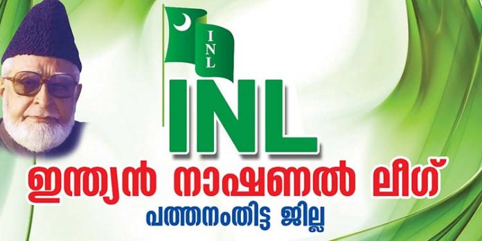 ഐ.എൻ.എൽ ജില്ലാ കൺവൻഷൻ 14 ന് ഐ.എൻ.എൽ ജില്ലാ കൺവൻഷൻ 14 ന്