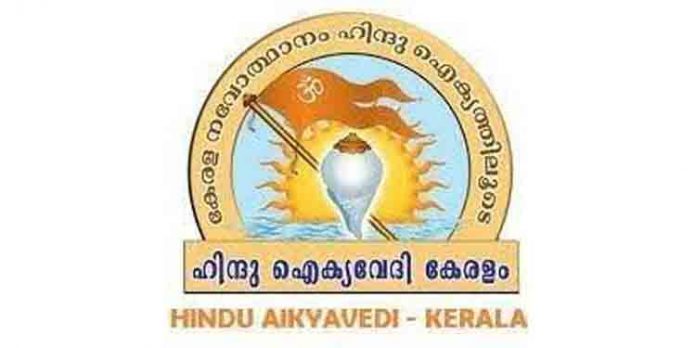 കൈയേറിയ ക്ഷേത്രഭൂമികള്ക്ക് പട്ടയം നല്കാന് സര്ക്കാര് നടപടി ; ഹിന്ദുഐക്യവേദി കൈയേറിയ ക്ഷേത്രഭൂമികള്ക്ക് പട്ടയം നല്കാന് സര്ക്കാര് നടപടി ; ഹിന്ദുഐക്യവേദി