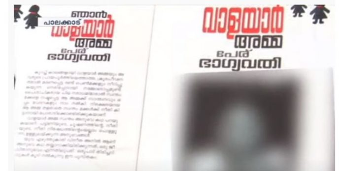 വാളയാര് അമ്മയുടെ ജീവിതാനുഭവങ്ങള് ചേര്ത്തുവെച്ച പുസ്തകം പ്രകാശനം ചെയ്തു വാളയാര് അമ്മയുടെ ജീവിതാനുഭവങ്ങള് ചേര്ത്തുവെച്ച പുസ്തകം പ്രകാശനം ചെയ്തു