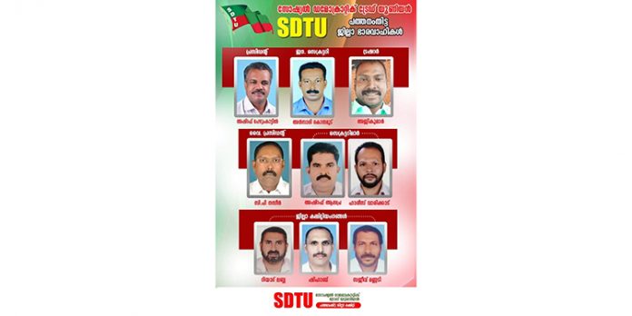 എസ്.ഡി.ടി.യു പത്തനംതിട്ട ജില്ലാ പ്രതിനിധി സഭ കൂടി എസ്.ഡി.ടി.യു പത്തനംതിട്ട ജില്ലാ പ്രതിനിധി സഭ കൂടി