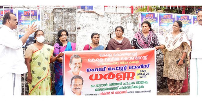കേരള വനിതാ കോൺഗ്രസ് ധർണ്ണ നടത്തി കേരള വനിതാ കോൺഗ്രസ് ധർണ്ണ നടത്തി