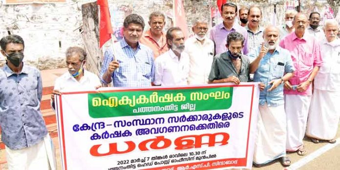ഐക്യ കര്ഷക സംഘം പത്തനംതിട്ട ഹെഡ് പോസ്റ്റ് ഓഫീസ് പടിക്കല് ധര്ണനടത്തി ഐക്യ കര്ഷക സംഘം പത്തനംതിട്ട ഹെഡ് പോസ്റ്റ് ഓഫീസ് പടിക്കല് ധര്ണനടത്തി