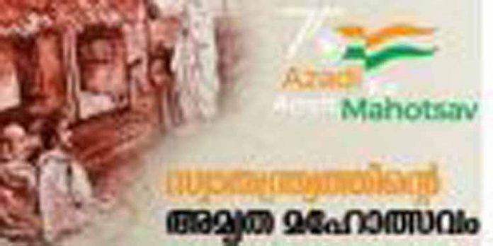 സ്വാതന്ത്ര്യത്തിന്റെ അമൃത മഹോത്സവം ജില്ലാതല ആഘോഷം 21ന് കാതോലിക്കേറ്റ് കോളജില് സ്വാതന്ത്ര്യത്തിന്റെ അമൃത മഹോത്സവം ജില്ലാതല ആഘോഷം 21ന് കാതോലിക്കേറ്റ് കോളജില്