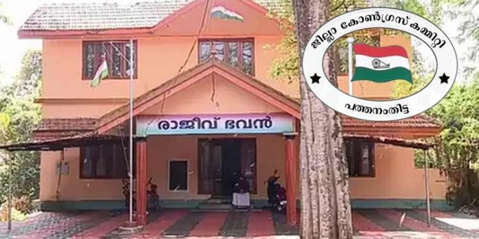 കോൺഗ്രസ് അംഗത്വ വിതരണ ഉദ്ഘാടനം ഇന്ന് പത്തനംതിട്ടയില് കോൺഗ്രസ് അംഗത്വ വിതരണ ഉദ്ഘാടനം ഇന്ന് പത്തനംതിട്ടയില്