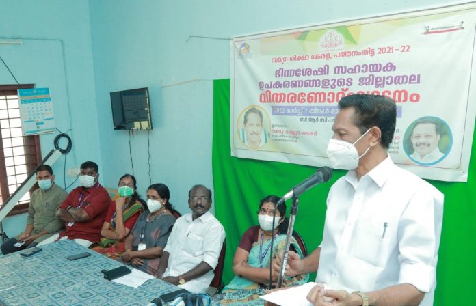 ഭിന്നശേഷി കുട്ടികളുടെ സഹായക ഉപകരണവിതരണത്തിന്റെ ജില്ലാതല ഉദ്ഘാടനം അഡ്വ.ഓമല്ലൂര് ശങ്കരന് നിര്വ്വഹിച്ചു ഭിന്നശേഷി കുട്ടികളുടെ സഹായക ഉപകരണവിതരണത്തിന്റെ ജില്ലാതല ഉദ്ഘാടനം അഡ്വ.ഓമല്ലൂര് ശങ്കരന് നിര്വ്വഹിച്ചു