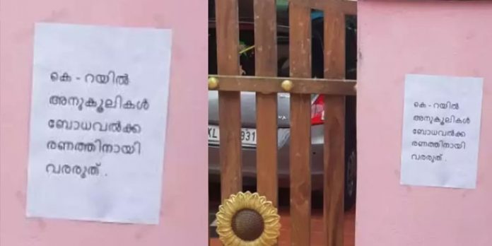 സില്വര്ലൈന് ബോധവല്ക്കരണം നടത്താന് അനുകൂലികള് വരരുത് ; പോസ്റ്റര് പതിപ്പിച്ച് പുന്തല നിവാസികള് സില്വര്ലൈന് ബോധവല്ക്കരണം നടത്താന് അനുകൂലികള് വരരുത് ; പോസ്റ്റര് പതിപ്പിച്ച് പുന്തല നിവാസികള്