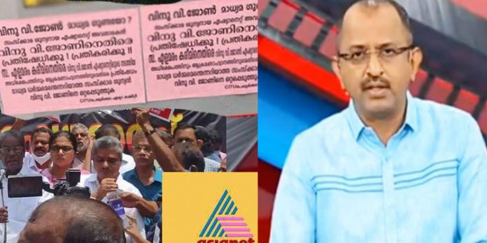 പ്രതിക്ഷേധം വിനു വി ജോണിന്റെ വീടിന് നേരെയും പ്രതിക്ഷേധം വിനു വി ജോണിന്റെ വീടിന് നേരെയും