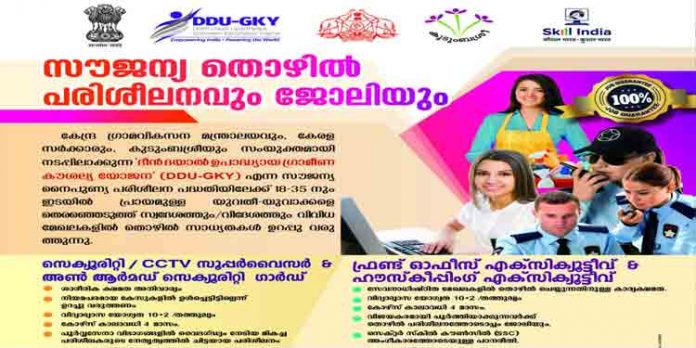 സൗജന്യ നൈപുണ്യ പരിശീലന പദ്ധതി ; അപേക്ഷകൾ ക്ഷണിക്കുന്നു സൗജന്യ നൈപുണ്യ പരിശീലന പദ്ധതി ; അപേക്ഷകൾ ക്ഷണിക്കുന്നു