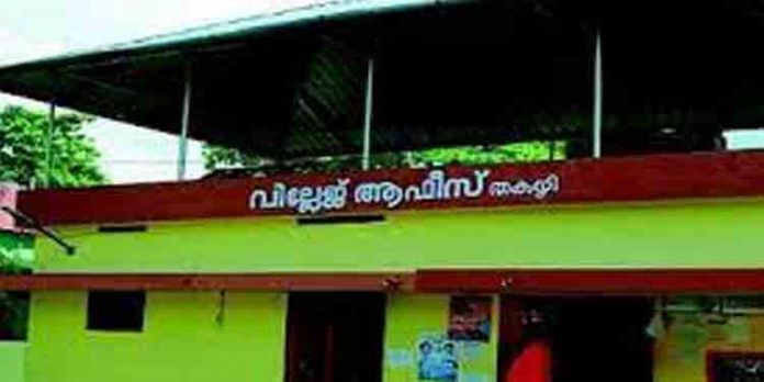 ഓഫീസര്മാരില്ല കുട്ടനാട്ടില് വില്ലേജ് ഓഫീസുകള് നാഥനില്ലാ കളരി ഓഫീസര്മാരില്ല കുട്ടനാട്ടില് വില്ലേജ് ഓഫീസുകള് നാഥനില്ലാ കളരി