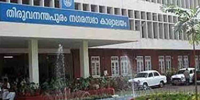 ഇല്ലാത്ത കടമുറി ലേലം ചെയ്തു ; തിരുവനന്തപുരം കോർപറേഷനില് വിചിത്ര അഴിമതി ഇല്ലാത്ത കടമുറി ലേലം ചെയ്തു ; തിരുവനന്തപുരം കോർപറേഷനില് വിചിത്ര അഴിമതി