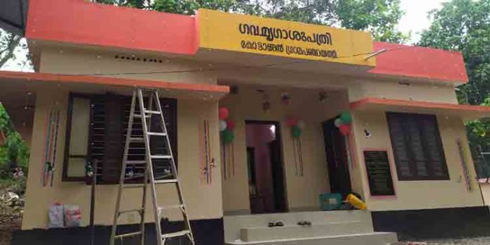 കോട്ടാങ്ങല് മൃഗാശുപത്രി പുതിയ കെട്ടിട ഉദ്ഘാടനം നാളെ കോട്ടാങ്ങല് മൃഗാശുപത്രി പുതിയ കെട്ടിട ഉദ്ഘാടനം നാളെ