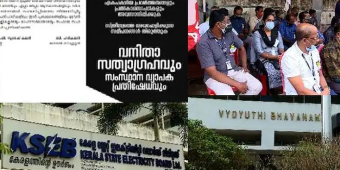 കെഎസ്ഇബിയില് പോര് മുറുകുന്നു : ചെയര്മാനെതിരെ സത്യഗ്രഹ സമരവുമായി ഇടത് സംഘടന കെഎസ്ഇബിയില് പോര് മുറുകുന്നു : ചെയര്മാനെതിരെ സത്യഗ്രഹ സമരവുമായി ഇടത് സംഘടന