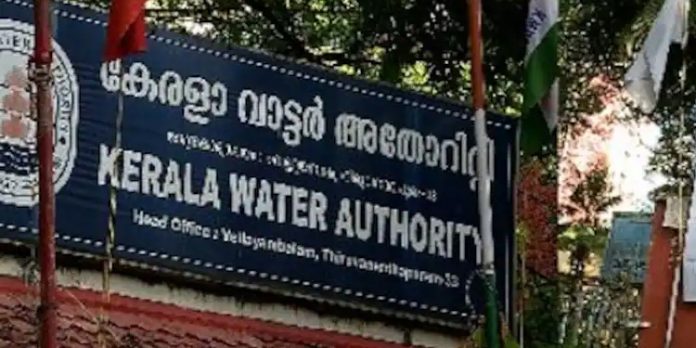 കെഎസ്ആർടിസിക്കും കെഎസ്ഇബിക്കും പിന്നാലെ വാട്ടർ അതോറിറ്റിയിലും സിഐടിയു സമരത്തിലേക്ക് കെഎസ്ആർടിസിക്കും കെഎസ്ഇബിക്കും പിന്നാലെ വാട്ടർ അതോറിറ്റിയിലും സിഐടിയു സമരത്തിലേക്ക്