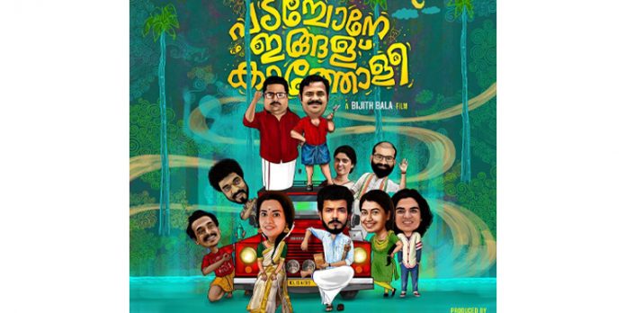 ‘പടച്ചോനേ ഇങ്ങള് കത്തോളീ’ ; ശ്രദ്ധനേടി ഫസ്റ്റ് ലുക്ക് പോസ്റ്റര് ‘പടച്ചോനേ ഇങ്ങള് കത്തോളീ’ ; ശ്രദ്ധനേടി ഫസ്റ്റ് ലുക്ക് പോസ്റ്റര്