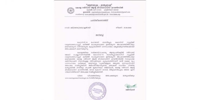 നഴ്സ്മാരുടെ കുടുംബത്തിന് ധനസഹായം ; അപേക്ഷകൾ ക്ഷണിക്കുന്നു നഴ്സ്മാരുടെ കുടുംബത്തിന് ധനസഹായം ; അപേക്ഷകൾ ക്ഷണിക്കുന്നു
