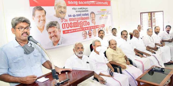 കേരള കോൺഗ്രസ് പത്തനംതിട്ട ജില്ലകമ്മറ്റി കെ.എം മാണി അനുസ്മരണം നടത്തി കേരള കോൺഗ്രസ് പത്തനംതിട്ട ജില്ലകമ്മറ്റി കെ.എം മാണി അനുസ്മരണം നടത്തി