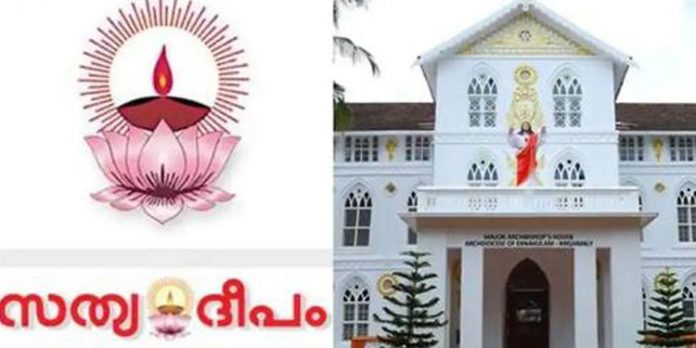 ബിജെപി വിരുദ്ധ ചേരിയിൽ സിപിഐ എമ്മും കോൺഗ്രസും ഒന്നിക്കണം ; സത്യദീപം മുഖപ്രസംഗം ബിജെപി വിരുദ്ധ ചേരിയിൽ സിപിഐ എമ്മും കോൺഗ്രസും ഒന്നിക്കണം ; സത്യദീപം മുഖപ്രസംഗം