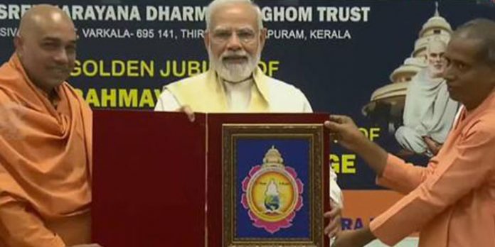 ശിവഗിരി തീർത്ഥാടന നവതി ആഘോഷം ; മലയാളത്തിൽ പ്രസംഗിച്ച് മോദി ശിവഗിരി തീർത്ഥാടന നവതി ആഘോഷം ; മലയാളത്തിൽ പ്രസംഗിച്ച് മോദി