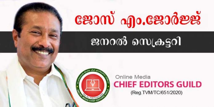 ജോസ് എം.ജോര്ജ്ജ് ചീഫ് എഡിറ്റേഴ്സ് ഗില്ഡ് സംസ്ഥാന ജനറല് സെക്രട്ടറി ജോസ് എം.ജോര്ജ്ജ് ചീഫ് എഡിറ്റേഴ്സ് ഗില്ഡ് സംസ്ഥാന ജനറല് സെക്രട്ടറി