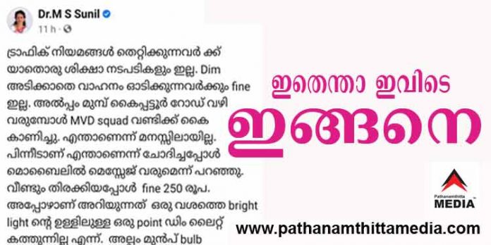 പത്തനംതിട്ടയില് മോട്ടോര് വാഹനവകുപ്പിന്റെ നാണംകെട്ട പിഴിച്ചില് പത്തനംതിട്ടയില് മോട്ടോര് വാഹനവകുപ്പിന്റെ നാണംകെട്ട പിഴിച്ചില്