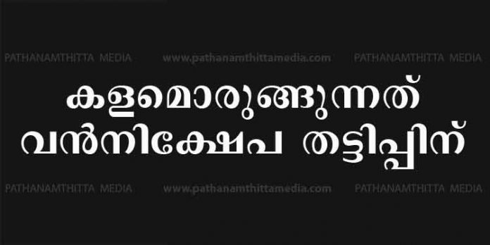 ആഡംബരം കാണിച്ച് നിക്ഷേപകരെ കൊള്ളയടിക്കുന്ന സ്വകാര്യ ധനകാര്യ സ്ഥാപനങ്ങള് ആഡംബരം കാണിച്ച് നിക്ഷേപകരെ കൊള്ളയടിക്കുന്ന സ്വകാര്യ ധനകാര്യ സ്ഥാപനങ്ങള്