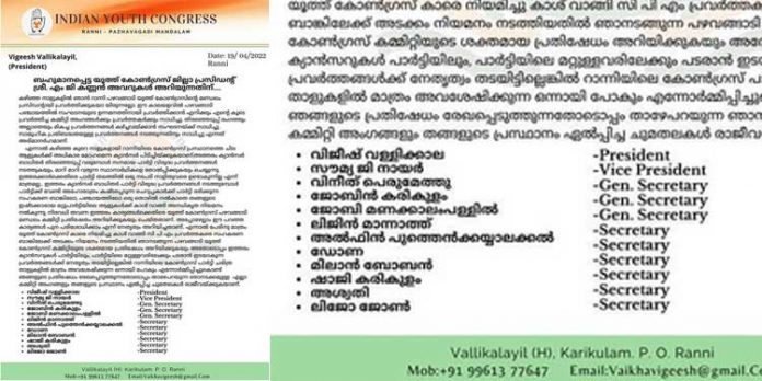 പഴവങ്ങാടിക്കര സഹകരണ ബാങ്കിലെ നിയമന അഴിമതി ; റാന്നി യൂത്ത് കോണ്ഗ്രസില് കൂട്ടരാജി പഴവങ്ങാടിക്കര സഹകരണ ബാങ്കിലെ നിയമന അഴിമതി ; റാന്നി യൂത്ത് കോണ്ഗ്രസില് കൂട്ടരാജി