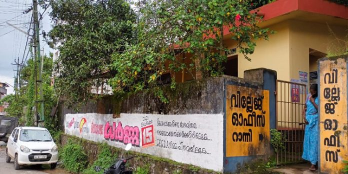 നാഥനില്ലാത്ത റാന്നി വില്ലേജ് ; വലഞ്ഞ് പൊതുജനം നാഥനില്ലാത്ത റാന്നി വില്ലേജ് ; വലഞ്ഞ് പൊതുജനം