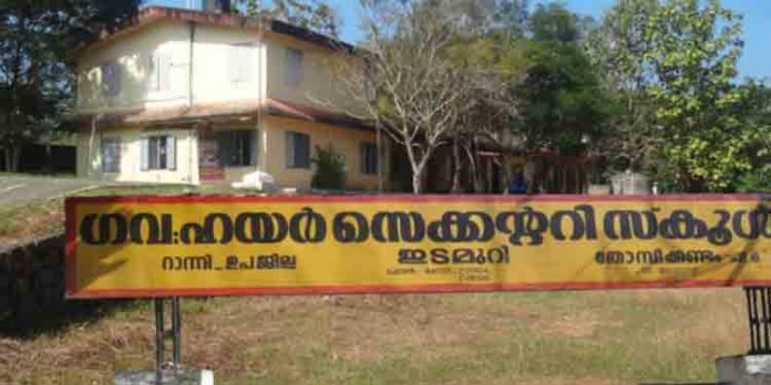 ഇടമുറി ഗവ.ഹയര് സെക്കൻഡറി സ്കൂളിന്റെ പുനരുദ്ധരിച്ച പ്രവേശന കവാടത്തിന്റെ ഉദ്ഘാടനം ഈ മാസം 9ന് ഇടമുറി ഗവ.ഹയര് സെക്കൻഡറി സ്കൂളിന്റെ പുനരുദ്ധരിച്ച പ്രവേശന കവാടത്തിന്റെ ഉദ്ഘാടനം ഈ മാസം 9ന്