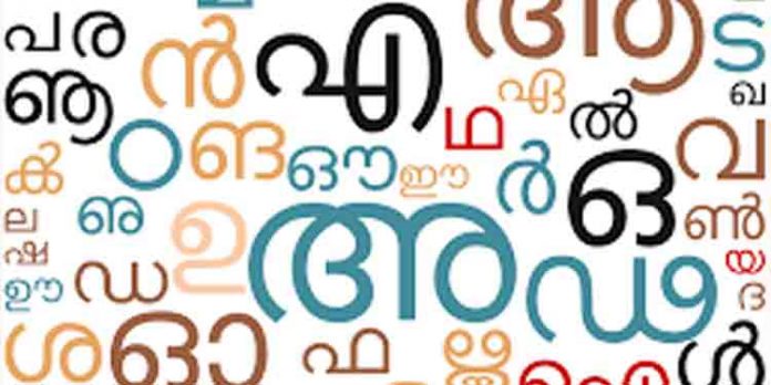 ഈ അധ്യയനവര്ഷത്തെ പാഠപുസ്തകങ്ങളില് മലയാളം അക്ഷരമാല ഉള്പെടുത്തുക ഒന്ന്, രണ്ട് ക്ലാസുകളില് മാത്രം ഈ അധ്യയനവര്ഷത്തെ പാഠപുസ്തകങ്ങളില് മലയാളം അക്ഷരമാല ഉള്പെടുത്തുക ഒന്ന്, രണ്ട് ക്ലാസുകളില് മാത്രം