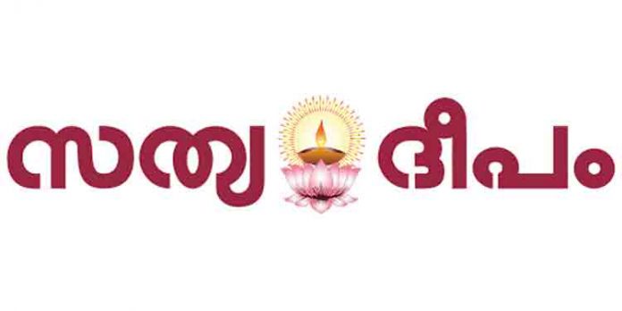 എല്ഡിഎഫ് സ്ഥാനാര്ത്ഥിയെച്ചൊല്ലിയുണ്ടായ വിവാദത്തെ രൂക്ഷമായി വിമര്ശിച്ച് : സത്യദീപം എല്ഡിഎഫ് സ്ഥാനാര്ത്ഥിയെച്ചൊല്ലിയുണ്ടായ വിവാദത്തെ രൂക്ഷമായി വിമര്ശിച്ച് : സത്യദീപം