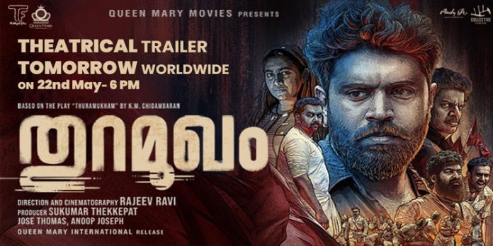 നിവിൻ പോളി ചിത്രം തുറമുഖം ജൂൺ 3ന് തീയറ്ററുകളിലേക്ക് നിവിൻ പോളി ചിത്രം തുറമുഖം ജൂൺ 3ന് തീയറ്ററുകളിലേക്ക്