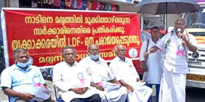 തോല്ക്കണം എല്.ഡി.എഫ് ; തൃക്കാക്കരയില് ഇടതിനെതിരെ മദ്യ നിരോധന സമിതി രംഗത്ത് തോല്ക്കണം എല്.ഡി.എഫ് ; തൃക്കാക്കരയില് ഇടതിനെതിരെ മദ്യ നിരോധന സമിതി രംഗത്ത്