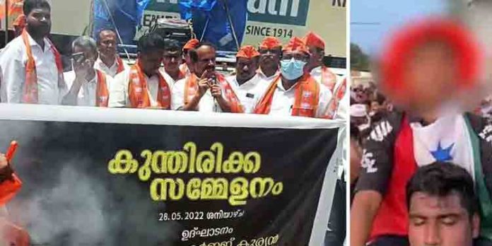 പോപ്പുലര് ഫ്രണ്ടിനെതിരെ കുന്തിരിക്ക സമ്മേളനം സംഘടിപ്പിച്ച് ന്യൂനപക്ഷമോർച്ച പോപ്പുലര് ഫ്രണ്ടിനെതിരെ കുന്തിരിക്ക സമ്മേളനം സംഘടിപ്പിച്ച് ന്യൂനപക്ഷമോർച്ച