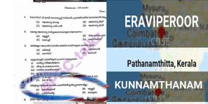 സില്വര്ലൈന് കടന്നു പോകാത്ത ജില്ലയായി പത്തനംതിട്ടയെ എഴുതിച്ചേര്ത്തു ; ചോദ്യപേപ്പറില് വീഴ്ചയുമായി പിഎസ് സി സില്വര്ലൈന് കടന്നു പോകാത്ത ജില്ലയായി പത്തനംതിട്ടയെ എഴുതിച്ചേര്ത്തു ; ചോദ്യപേപ്പറില് വീഴ്ചയുമായി പിഎസ് സി