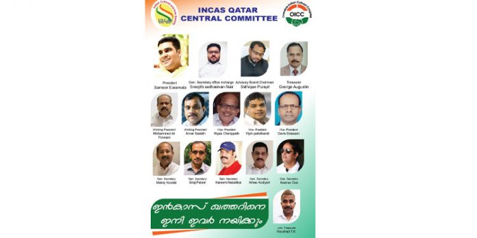 ഖത്തർ ഇൻകാസ് സെൻട്രൽ കമ്മിറ്റി പുനസംഘടിപ്പിച്ചു ഖത്തർ ഇൻകാസ് സെൻട്രൽ കമ്മിറ്റി പുനസംഘടിപ്പിച്ചു